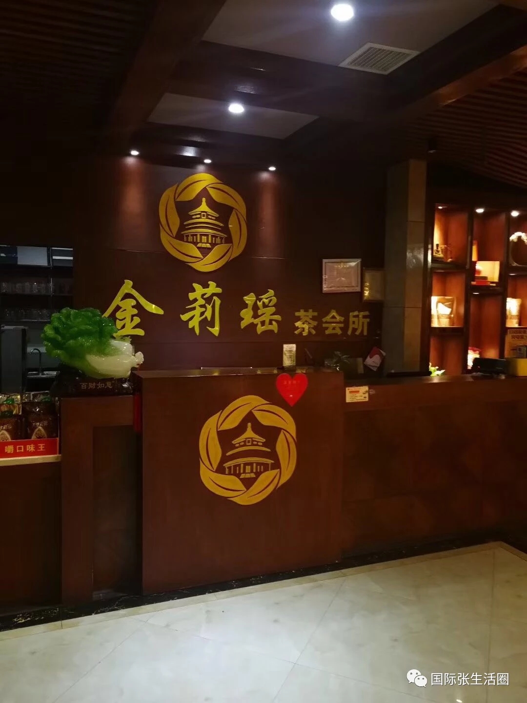 张家界市永定区莉兰茶会所的小店