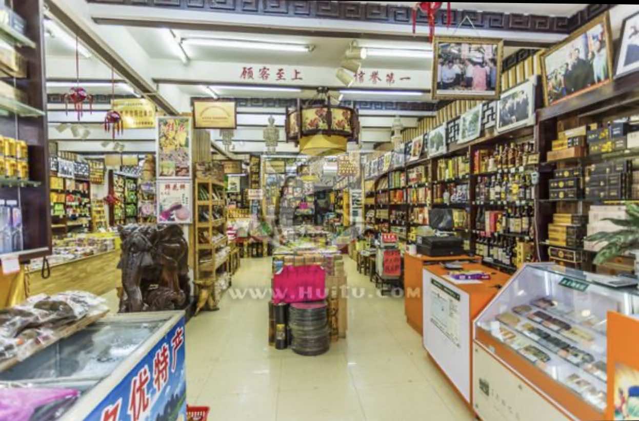 新疆屋子屋食品有限公司的小店