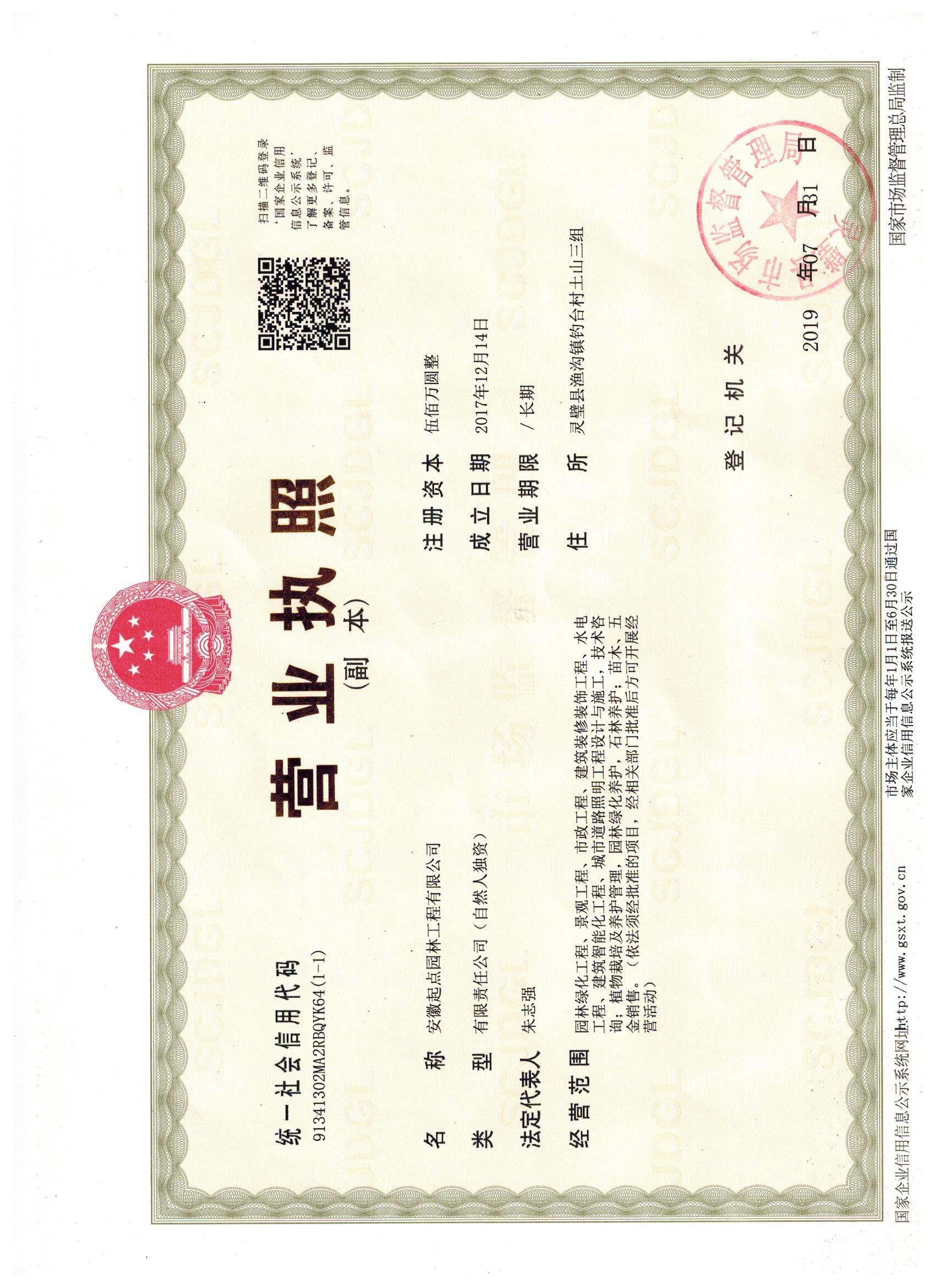 安徽起点园林工程有限公司的小店