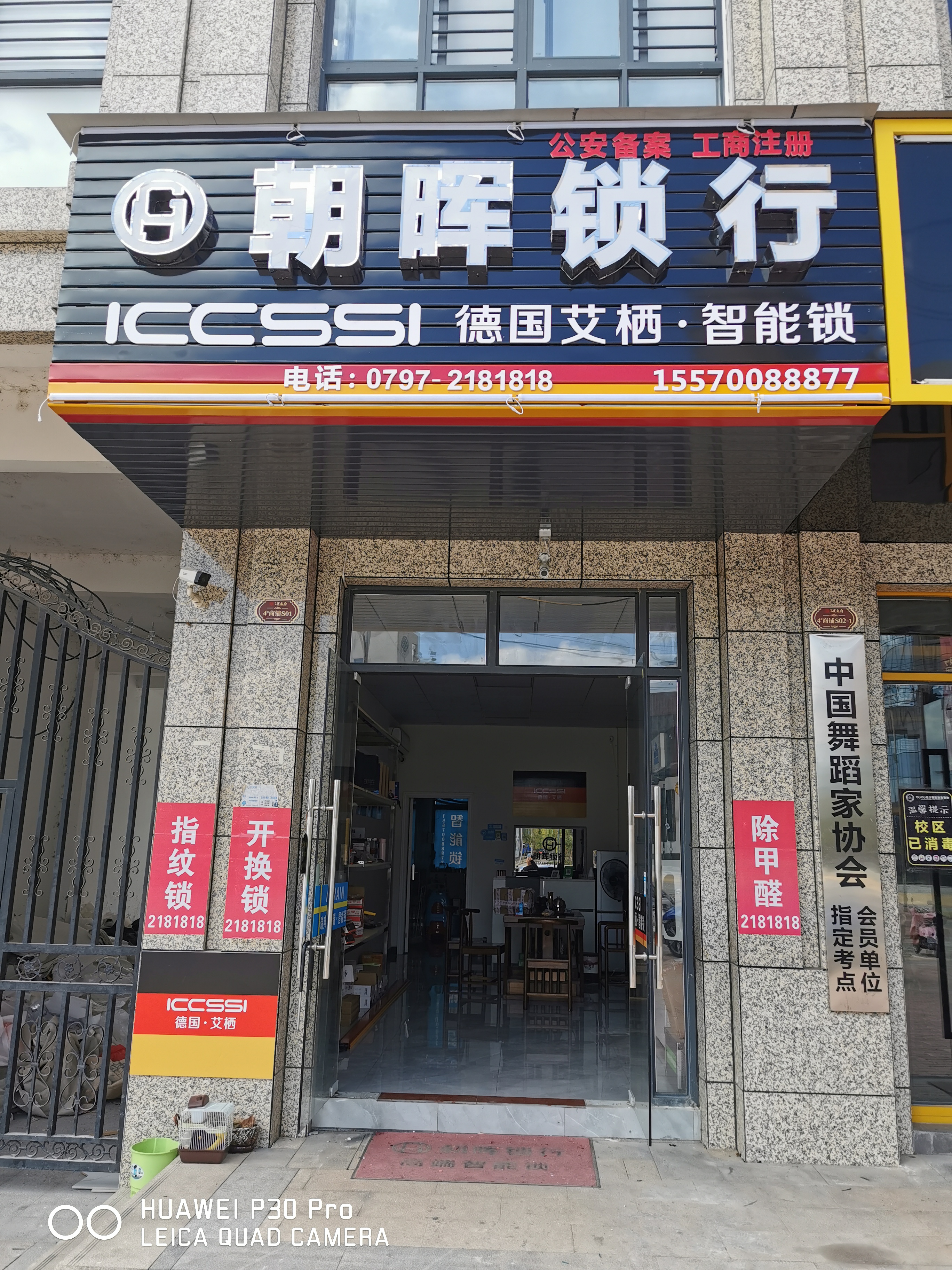 龙南县朝晖锁行的小店