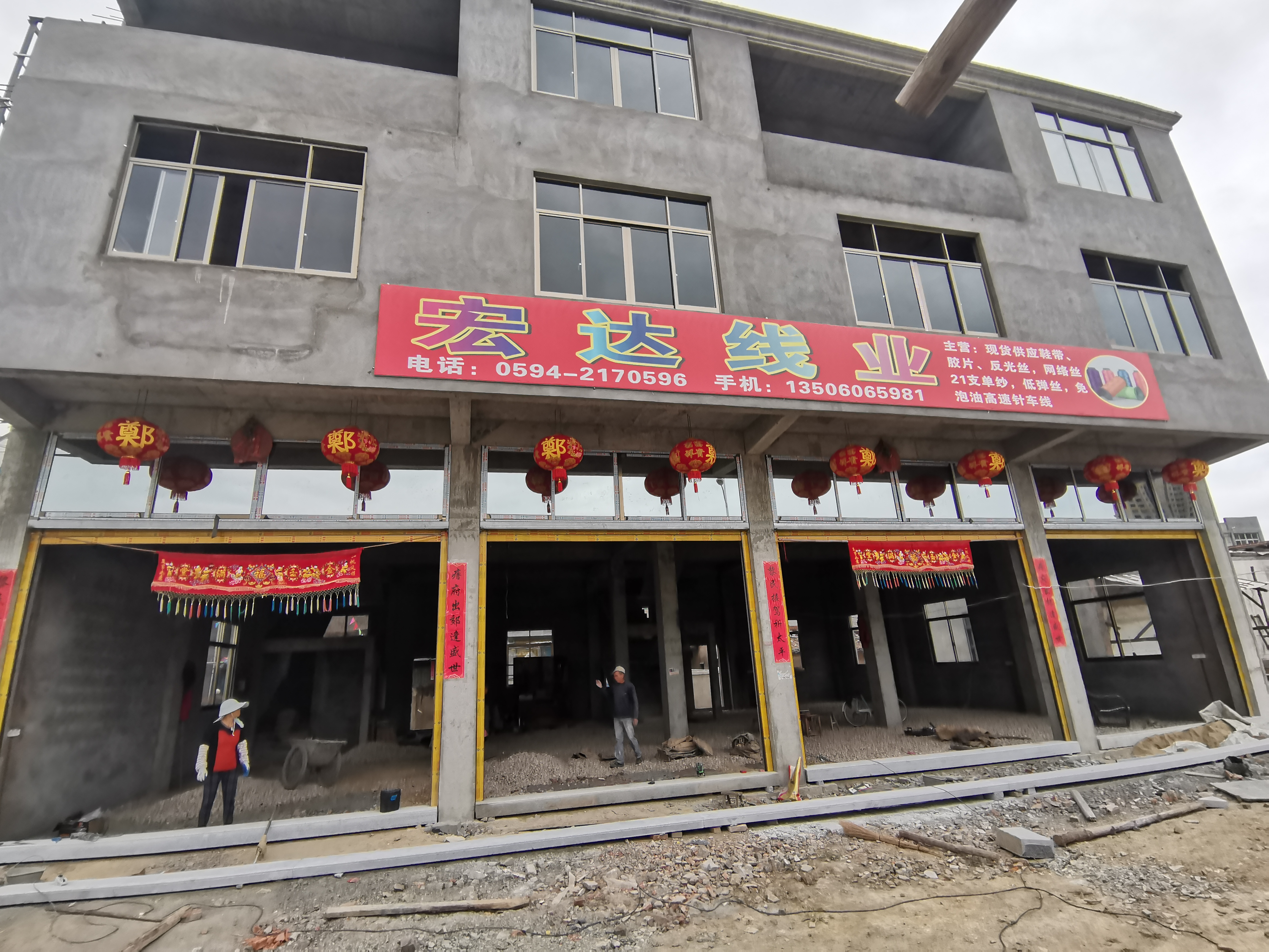 莆田市荔城区鑫宏达线带零售店的小店