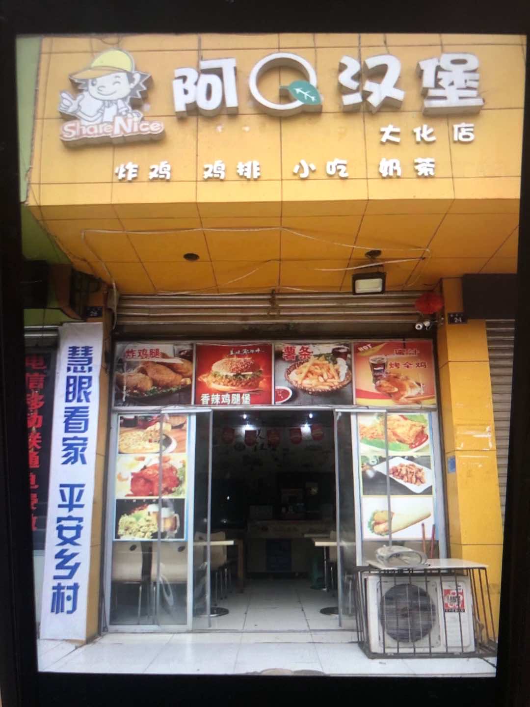仁寿县大化镇阿口汉堡店的小店