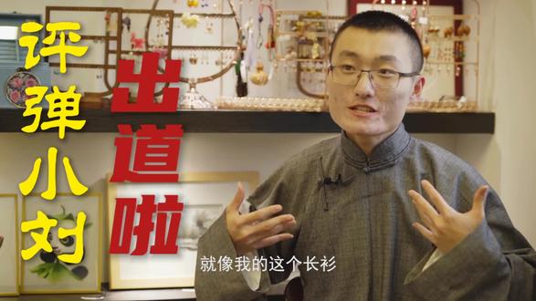 评弹小刘跑江湖合集