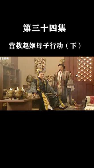 吕不韦传奇 爱看影视剪辑 抖音