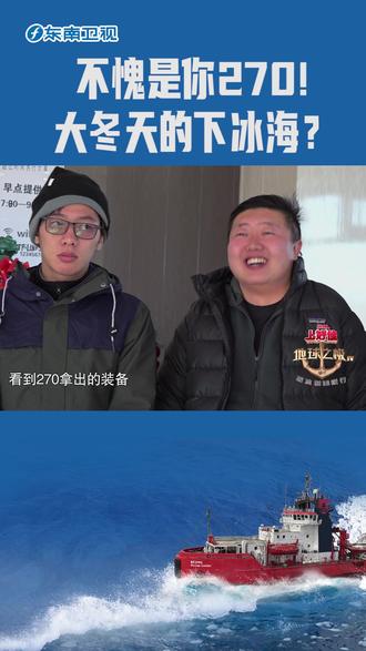 当#破冰船上遇上 #危险,#张昕宇梁红 如何自救#地球之极侣行#南极