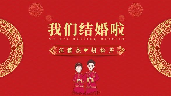 结婚前要知道,有款婚礼开场视频最好#备婚日常 #婚礼 - 抖音