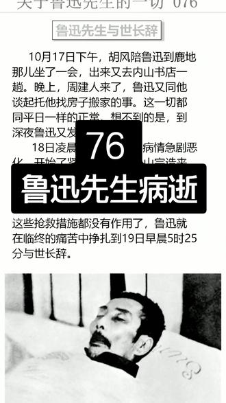 鲁迅的一生 君睿声卡工厂 抖音 鲁迅的一生 君睿声卡工厂 抖音