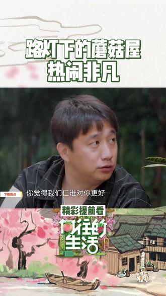 向往的生活 集思广益#向往的生活吹牛皮之歌 有了轮廓