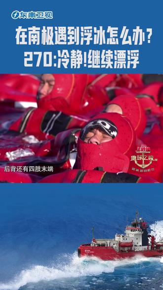 原来这身龙虾服可以保温6小时,270真不简单#地球之极侣行#南极