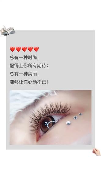 开始宠粉模式,睫毛文案不断更新,感谢老铁们支持#美睫 @抖音小助手